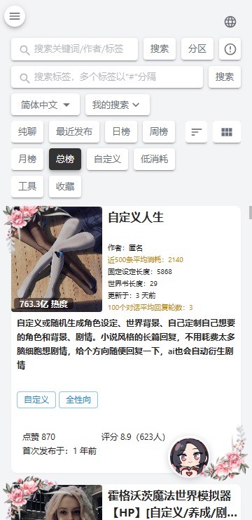 AI风月榜单角色卡应用内实拍内容